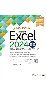 Word 2024 基礎 Office 2024／Microsoft 365 対応 (よくわかる